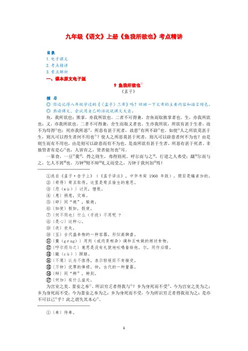 九年级下册《鱼我所欲也》考点、知识点详细讲解(必背篇目)