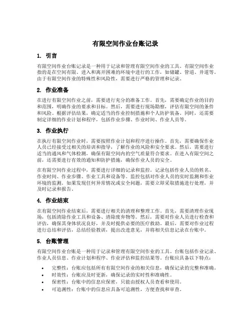有限空间作业台账记录