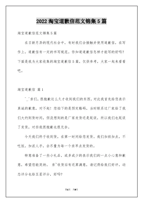 淘宝道歉信范文锦集5篇