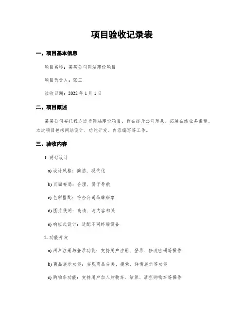 项目验收记录表