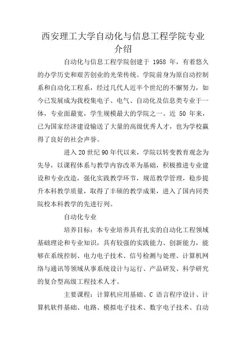 西安理工大学自动化与信息工程学院专业介绍