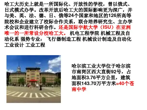 大学介绍班会课用2ppt课件