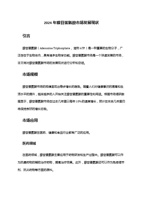 2024年腺苷蛋氨酸市场发展现状