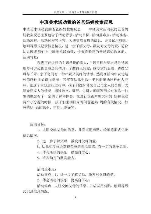 中班美术活动我的爸爸妈妈教案反思