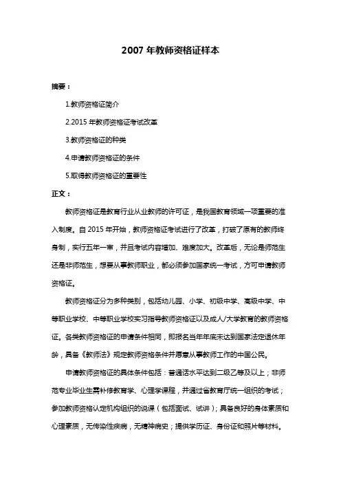 2007年教师资格证样本