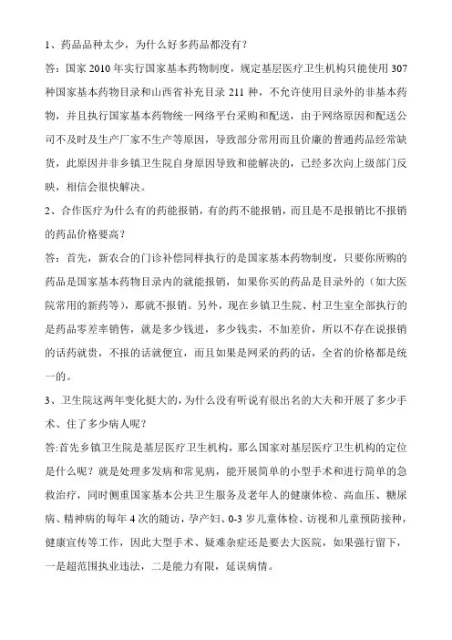 政风行风文件提出的三个问题