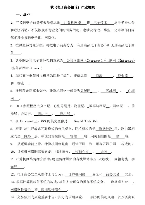 2022年电大电子商务概论平时作业答案