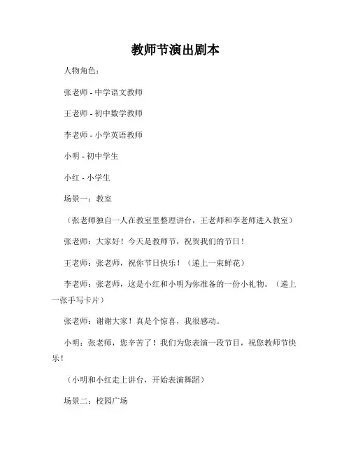 教师节演出剧本