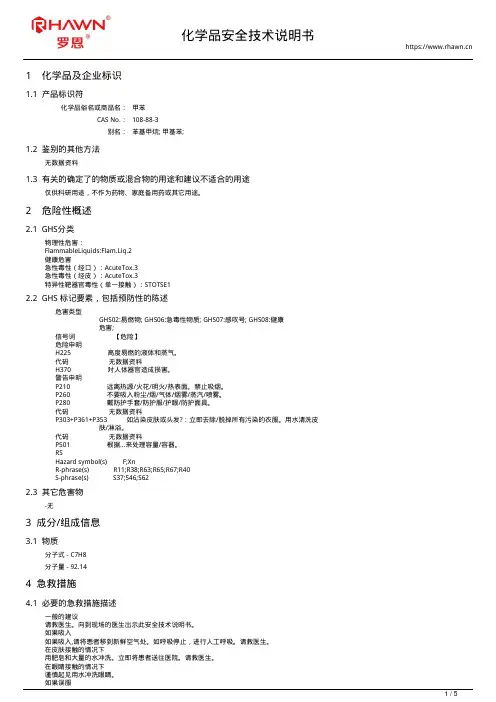 甲苯108-88-3