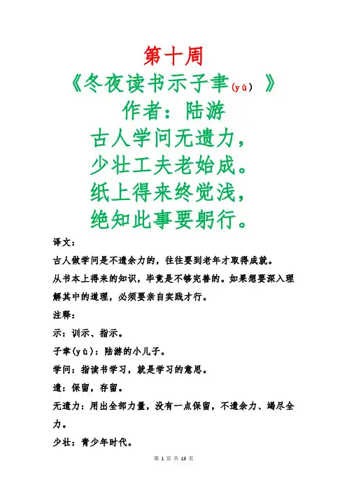 冬夜读书示子聿