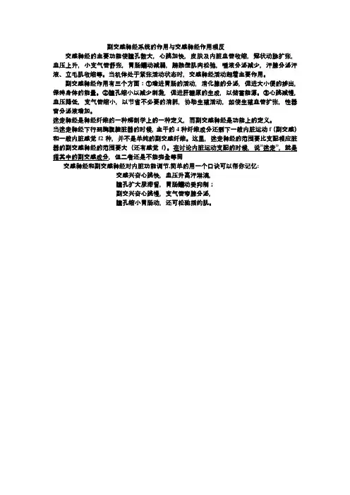 副交感神经系统的作用与交感神经作用相反