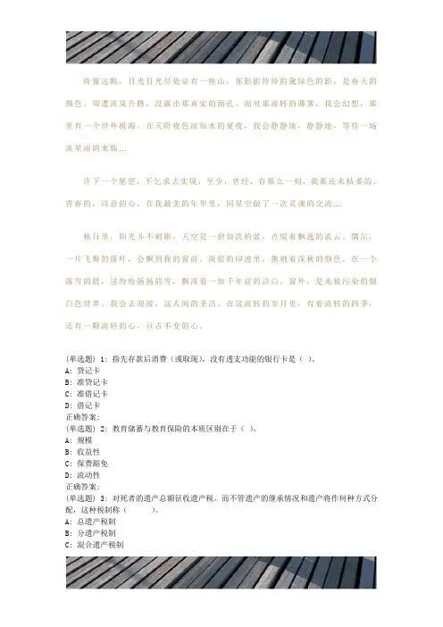 精品文档18春东财《个人财务规划》在线作业二