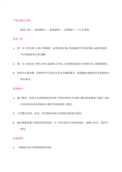 广联达操作步骤
