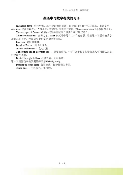 pep(人教)四年级英语下册 英语中与数字有关的习语-教学素材