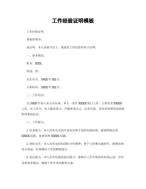 工作经验证明模板