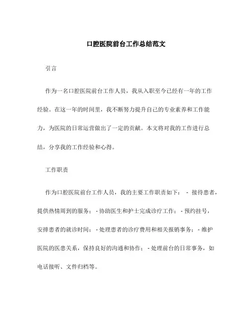 口腔医院前台工作总结范文