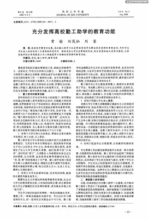 充分发挥高校勤工助学的教育功能