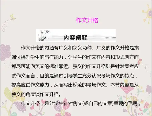 高考语文作文升格(终极总结篇)PPT课件(原文)PPT课件(原文)1