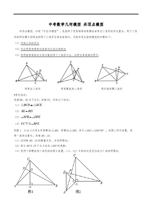中考数学几何模型能力 共顶点