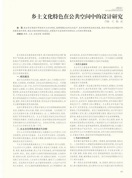 乡土文化特色在公共空间中的设计研究