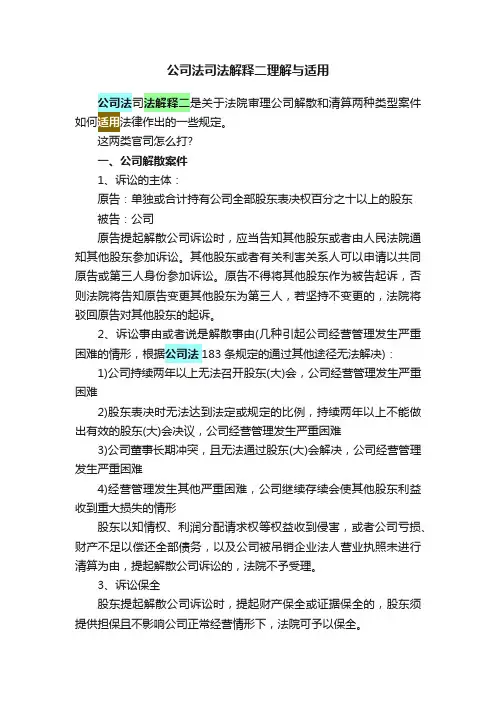 公司法司法解释二理解与适用