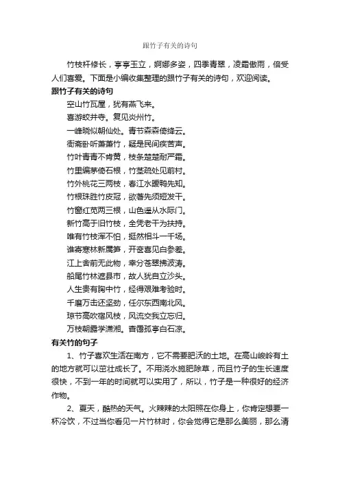 跟竹子有关的诗句