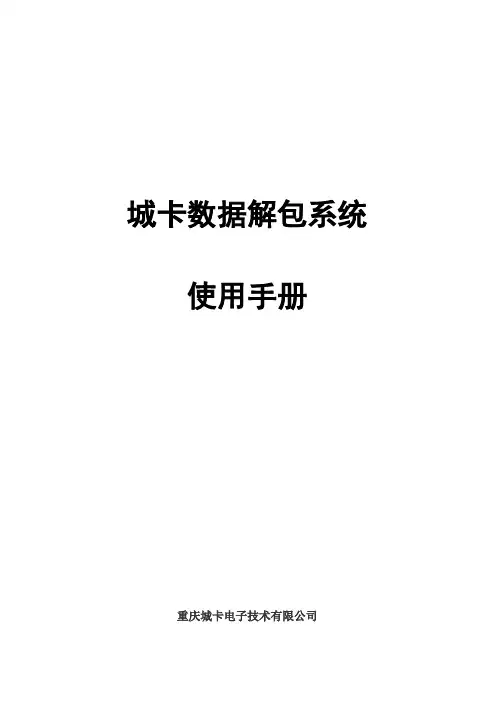 数据解包系统 使用手册