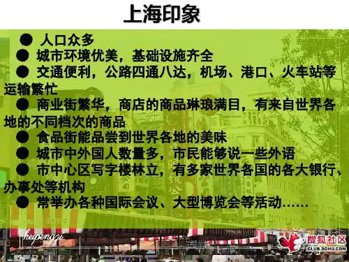 中国的经济中心-上海(1)PPT课件