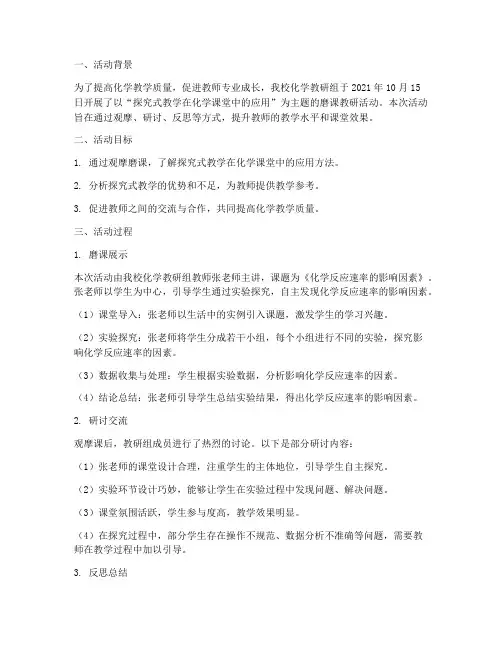 化学磨课教研活动记录