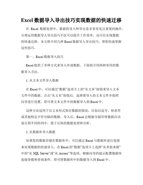 Excel数据导入导出技巧实现数据的快速迁移