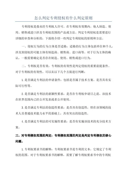 怎么判定专利侵权有什么判定原则