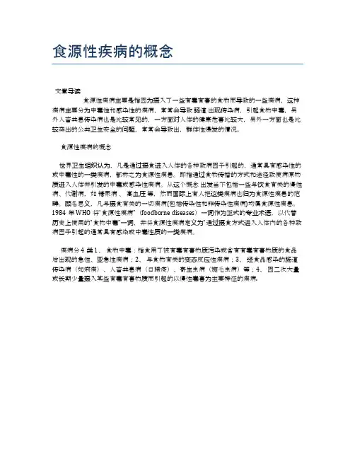 食源性疾病的概念【医学养生常识】
