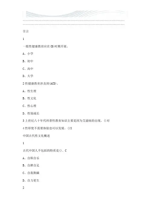 大学生恋爱与性健康2019尔雅答案100分[精品文档]