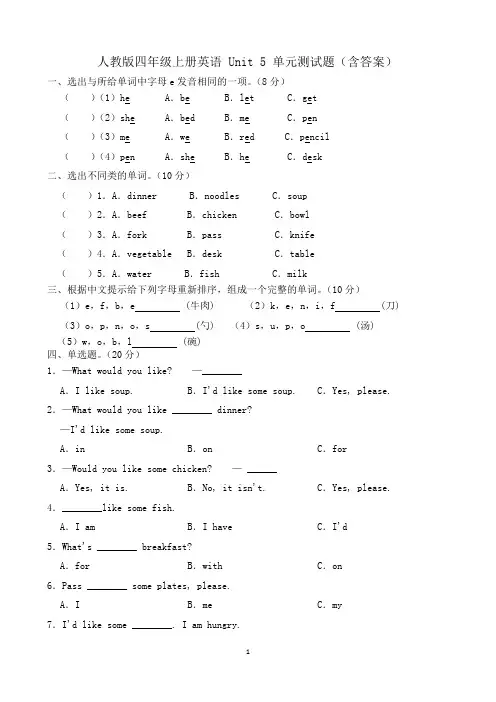 人教版四年级上册英语 Unit 5 单元测试题(含答案)