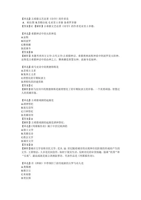 外国文学史练习题汇总