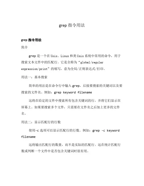 grep指令用法