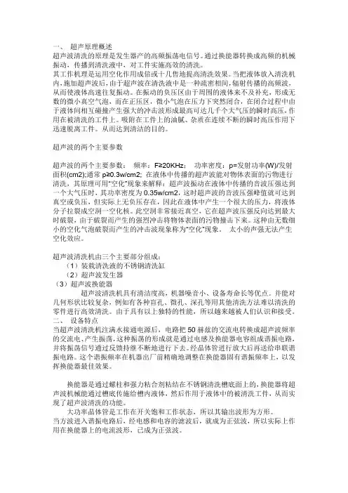 超声波清洗原理
