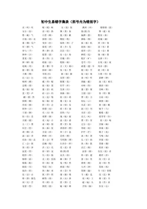 初中生易错字集录