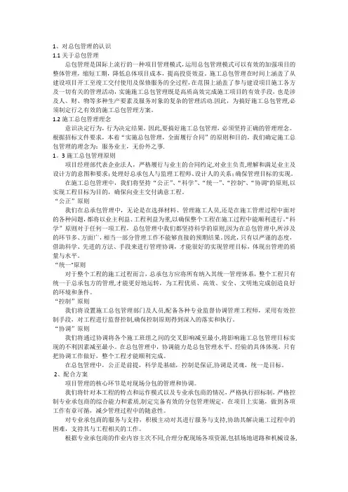 对总包管理的认识以及对专业分包工程的配合、协调、管理、服务方案