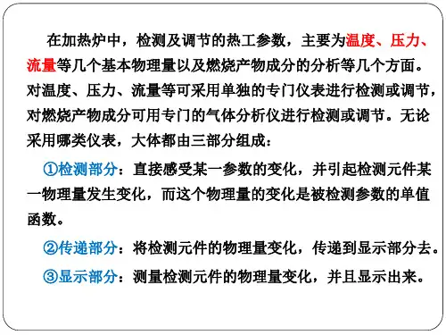 第七章热工仪表