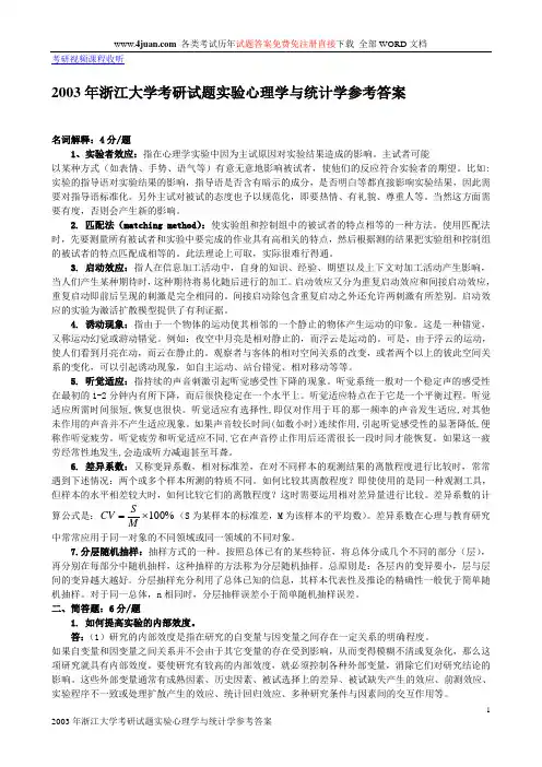 03浙大答案