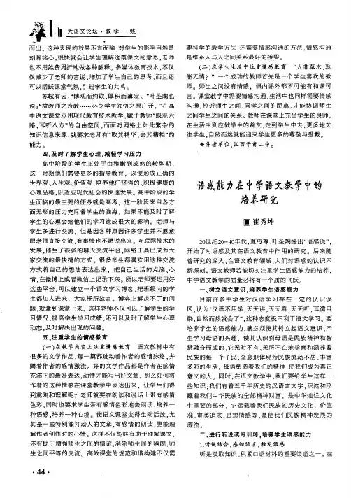 语感能力在中学语文教学中的培养研究