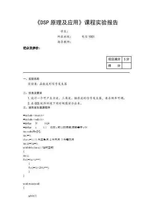 DSP三角波方波锯齿波信号发生器