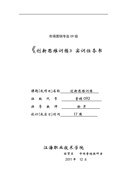 创新思维训练实训指导书