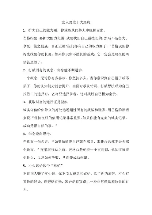 富人思维十大经典
