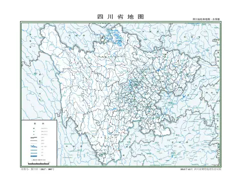 四川省标准地图水系版4开