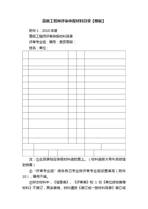 高级工程师评审申报材料目录【模板】