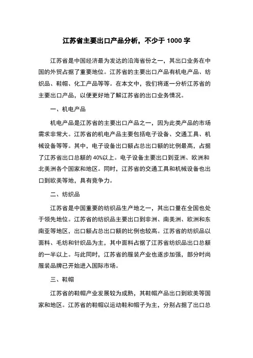 江苏省主要出口产品分析