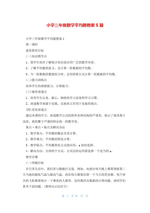小学三年级数学平均数教案5篇