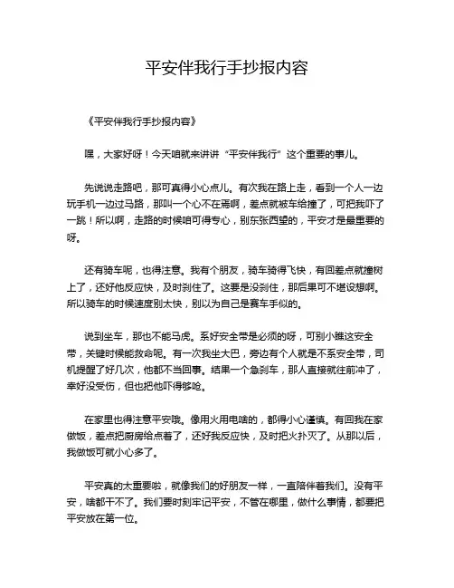平安伴我行手抄报内容
